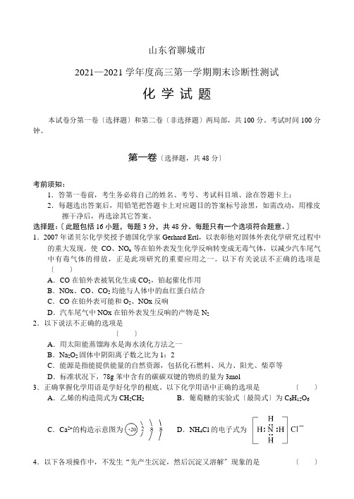 高中_2008—2009学年度高三第一学期期末诊断性测试