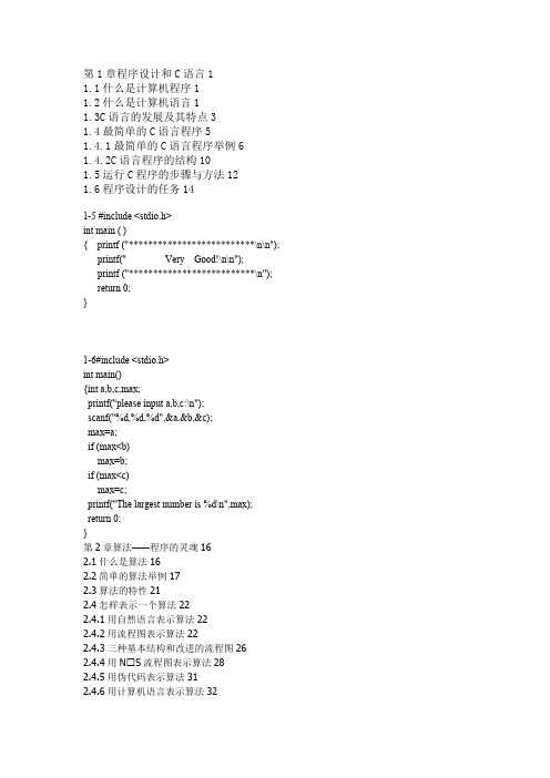 (完整版)《C语言程序设计》课后习题答案(第四版)谭浩强(可编辑修改word版)