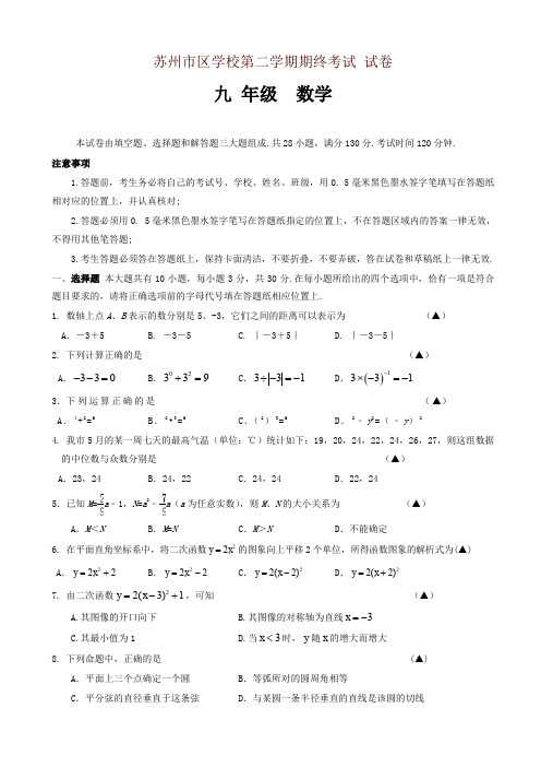 2019年苏州市区九年级上数学期末考试试题(有答案)苏科版