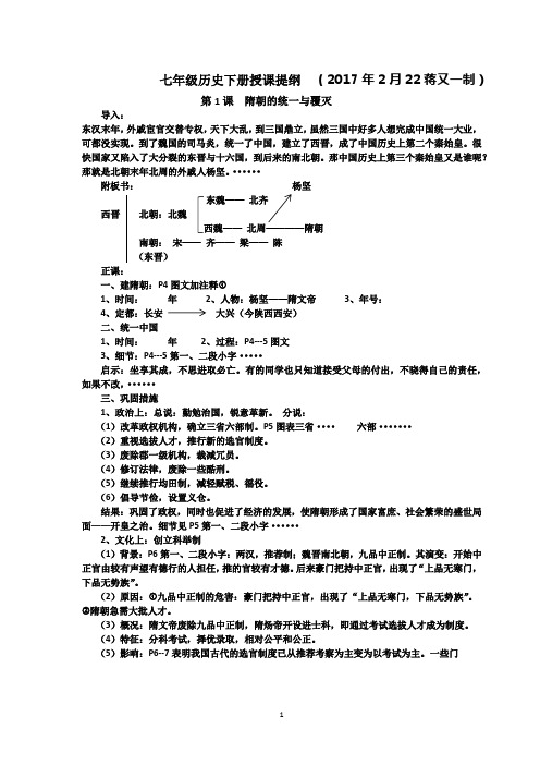 七年级历史下册授课提纲