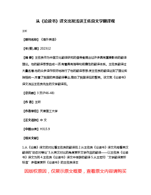 从《论读书》译文出发浅谈王佐良文学翻译观