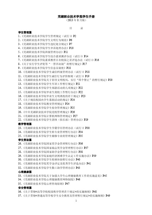 芜湖职业技术学院学生手册