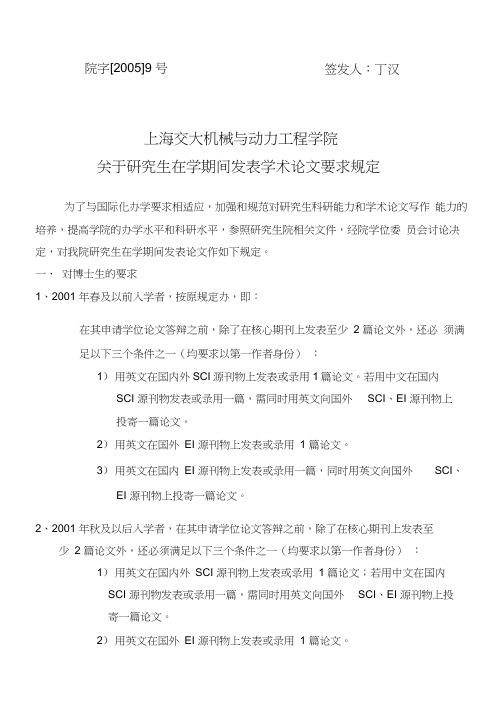 上海交通大学机械与动力工程学院博士论文要求