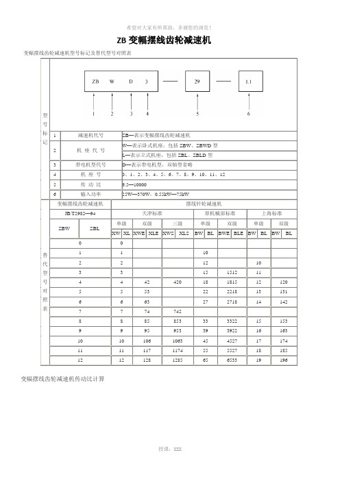 ZB变幅摆线齿轮减速机