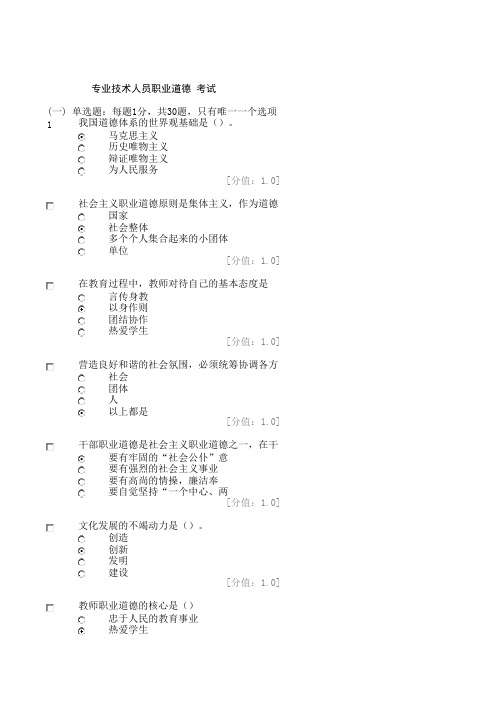 常州继续教育职业道德考试70分_附答案