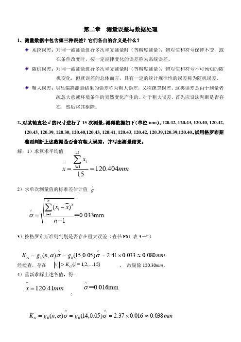 (完整版)传感器作业答案