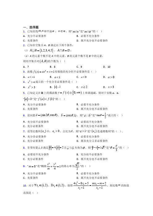 深圳市联鹏学校必修第一册第一单元《集合与常用逻辑用语》测试卷(答案解析)