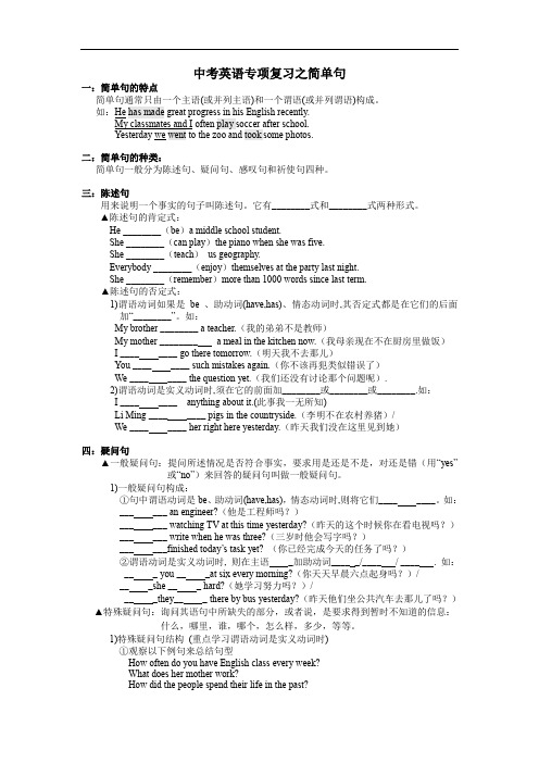 最新中考英语专项复习之简单句