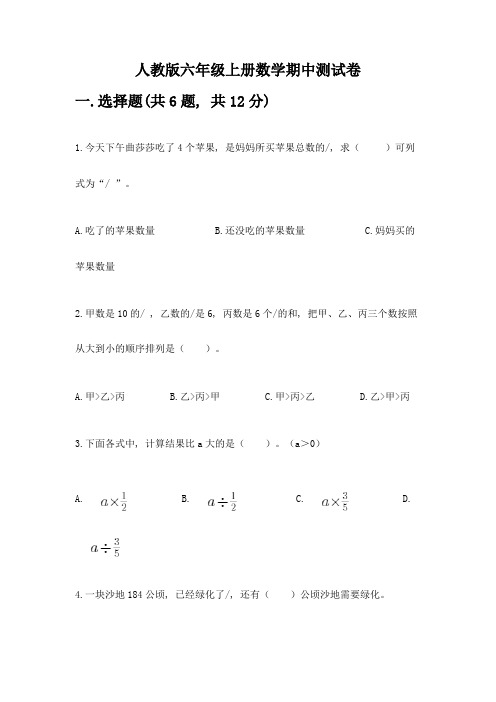 人教版六年级上册数学期中测试卷附答案【A卷】