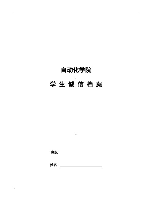 学生诚信档案