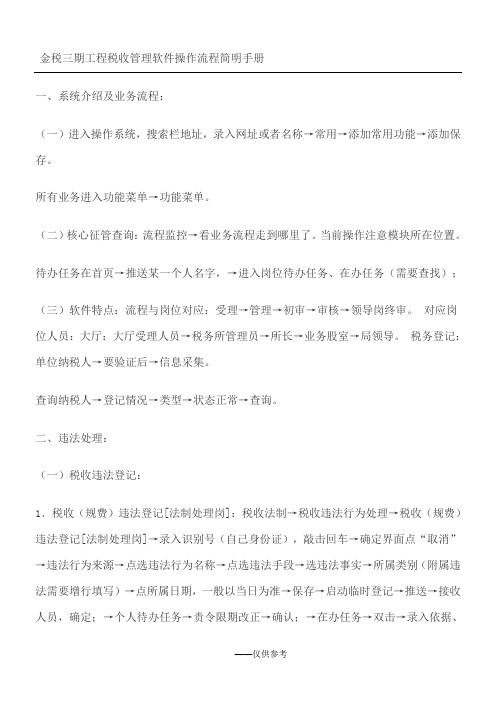 金税三期工程税收管理软件操作流程简明手册