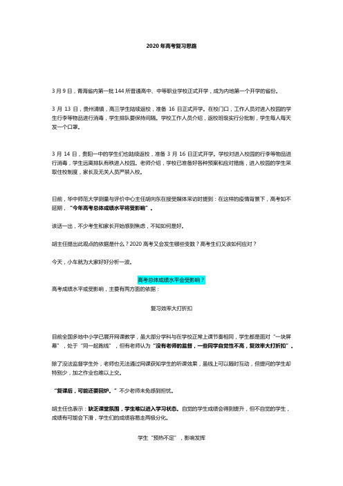 又一省高三开学!今年高考变数很大,总体成绩将受影响!家长考生很焦虑...