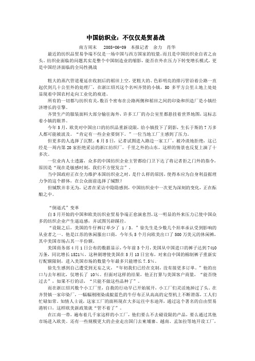 中国纺织业：不仅仅是贸易战