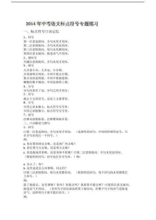 2019-2020年中考语文标点符号专题练习.docx