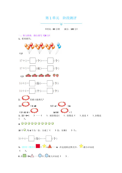 苏教版二年级下册数学全册单元测试卷含答案