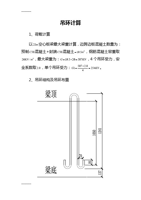 (整理)吊环计算