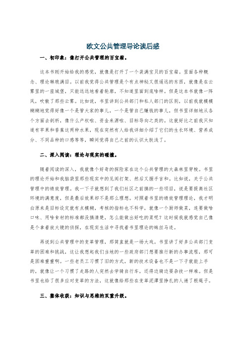 欧文公共管理导论读后感