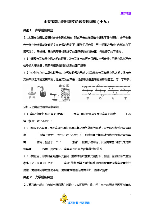 【2021中考冲刺】(19)创新实验题【含答案解析】