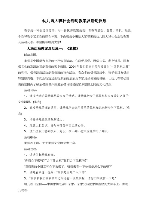 幼儿园大班社会活动教案及活动反思