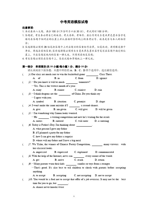 牛津译林版中考英语模拟试卷