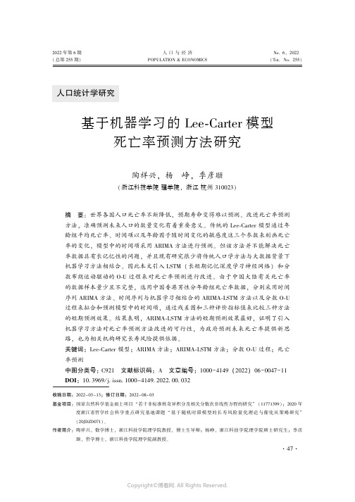 基于机器学习的Lee-Carter模型死亡率预