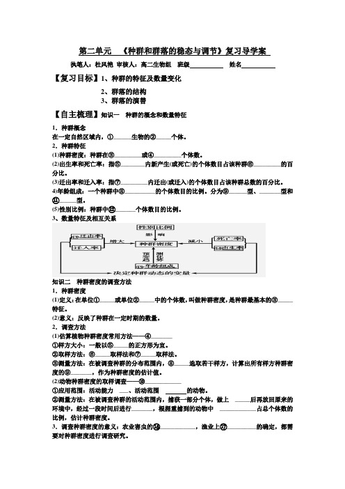 高三一轮复习种群和群落