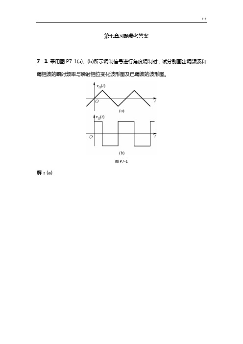 通信电路基本第七章答案解析