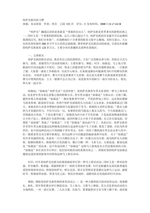 哈萨克族风俗习惯