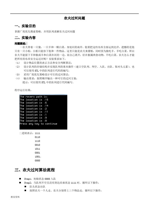 数据结构实验-农夫过河问题