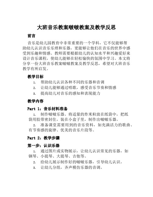 大班音乐教案啵啵教案及教学反思