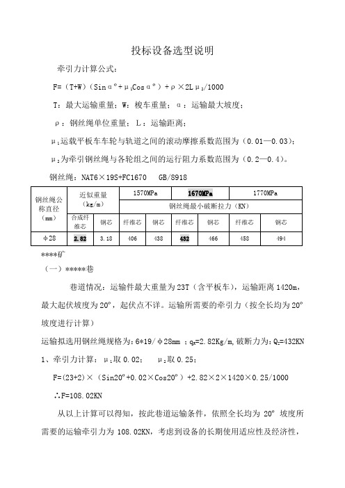 无极绳选型计算