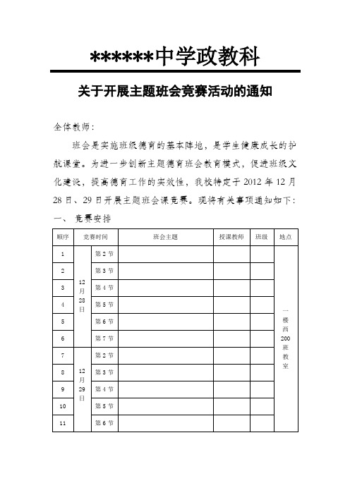 主题班会竞赛模板