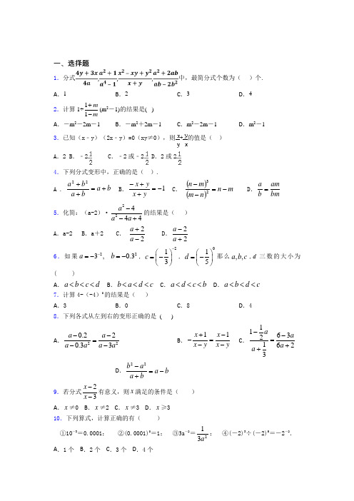 新最新初中数学—分式的全集汇编附答案解析