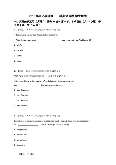 2016年江苏南通高三三模英语试卷-学生用卷