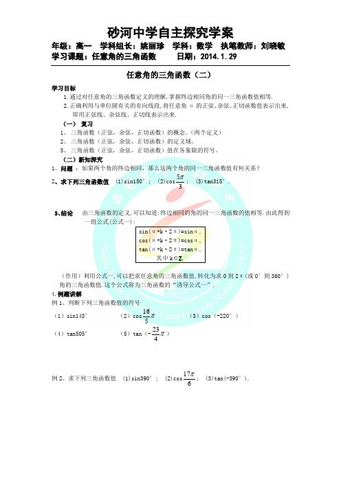 5任意角的三角函数(二)学案