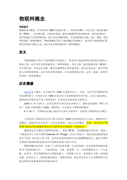 物联网概念