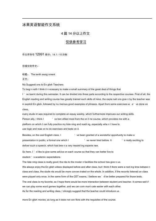 冰果英语智能作文系统