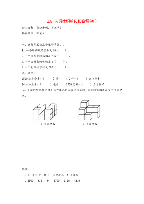 苏教版六年级数学上册1 认识体积单位和容积单位教案与反思