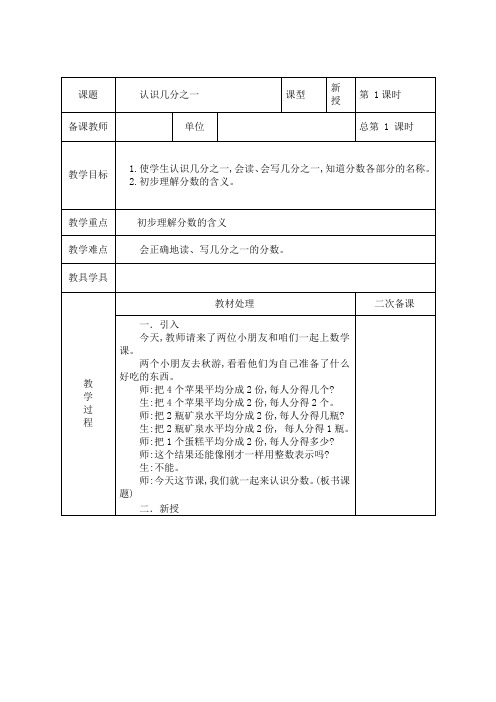 最新苏教版三年级上册数学第七单元教案(表格)