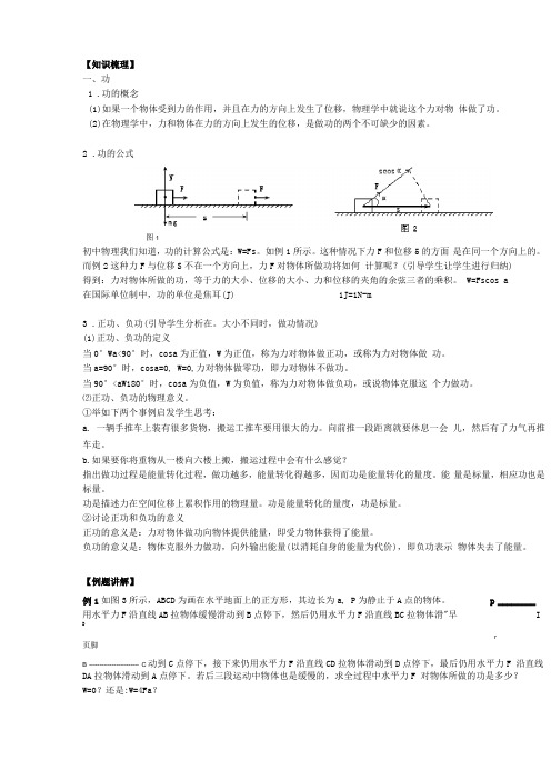 高一物理题功和功率知识点与练习题