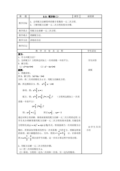 22、配方法2