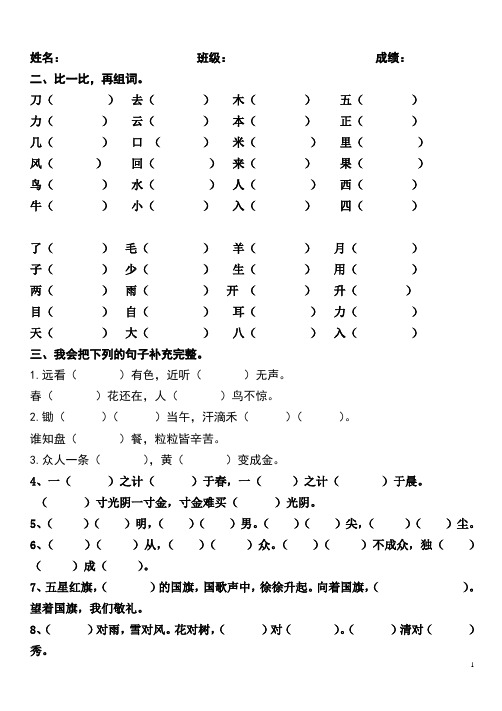 部编版一年级语文上册组词、背诵练习题