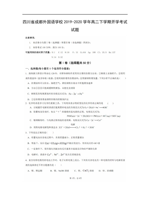 四川省成都外国语学校2019-2020学年高二下学期开学考试化学试题化学(扫描版)