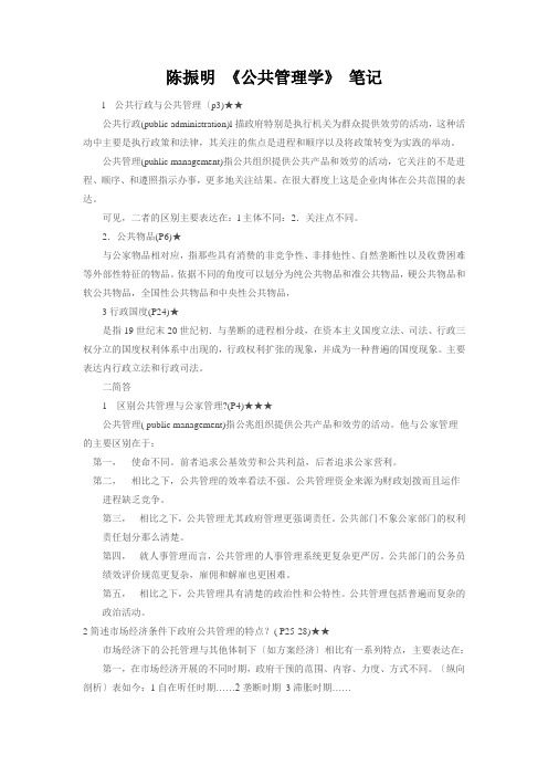 陈振明 《公共管理学》 笔记