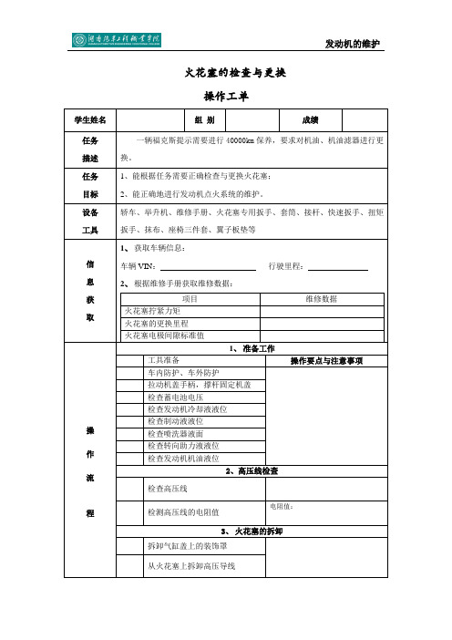 操作工单     火花塞的检查与更换