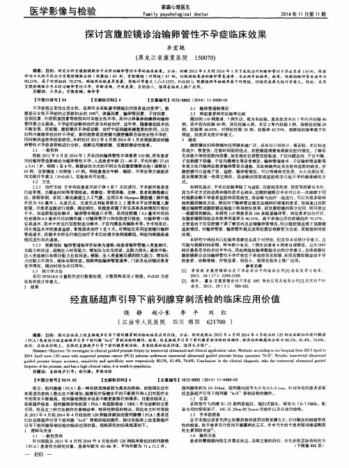 经直肠超声引导下前列腺穿刺活检的临床应用价值