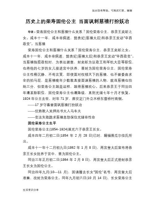 历史趣谈：历史上的荣寿固伦公主 当面讽刺慈禧打扮妖冶