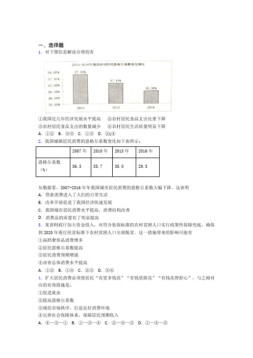 2021年最新时事政治—恩格尔系数的经典测试题附答案解析