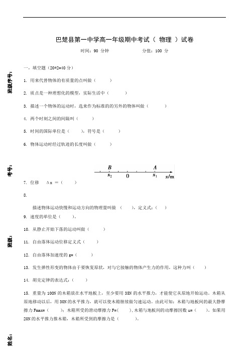 新疆巴楚县第一中学2019-2020学年高一上学期期中考试物理试题(无答案)