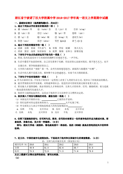 浙江省宁波诺丁汉大学附属中学高一语文上学期期中试题